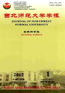 西北師范大學學報(自然科學版) 自然科學研究的學術平臺與創新引擎